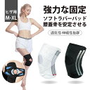 転 歩行 強力 固定 動きやすい 蒸れにくい 簡単装着 ウォーキング 膝関節 ひざ 男女兼用 1枚入り 膝専用 ヒザ専用 膝サポーター
