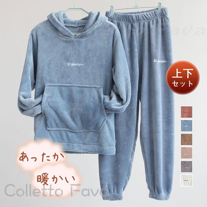 フード付き パジャマ 暖かい もこもこ 部屋着 ふんわり フランネル 無地 セットアップ 寝巻き 上下セット 秋冬 冬 長袖 レディース ルームウェア