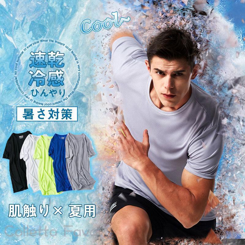 Long-Sleeved - 速乾 プール クルーネック 肌着 メンズ 半袖 Tシャツ ランニング 吸汗 夏 インナー 普段着 接触冷感 涼しい 暑さ対策 スポーツ フィットネス