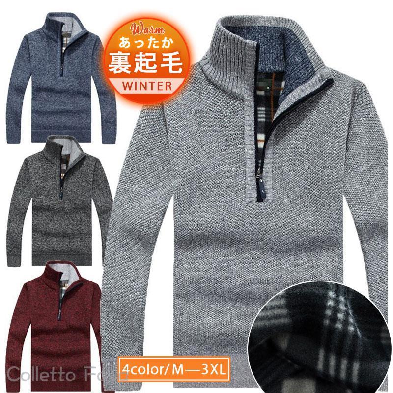 Knit Sweater - セーター 防寒着 ニット ハイネック あったか ゴルフウェア 裏起毛 ハーフジップ タートルネック メンズ トップス 冬 立ち襟 ポロシャツ 秋 暖 長袖 保温