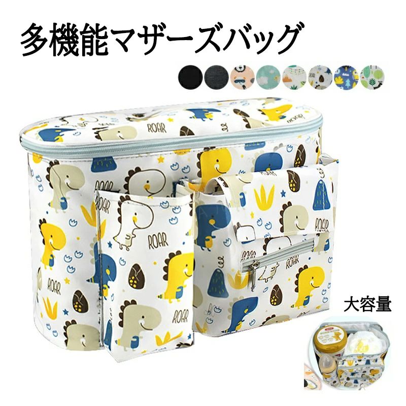 出産祝い マザーズバッグ 撥水 マザーズバッグ 赤ちゃん トート プレゼント スマートフォン トートバッグ 男の子 多機能 白い恐竜 ベビーカーバッグ 女の子 おむつポーチ ボストンバック ベビーカー 多収納 滑り止め ベビー 哺乳瓶 バッグ キルティング 3way 大容量 転倒防止