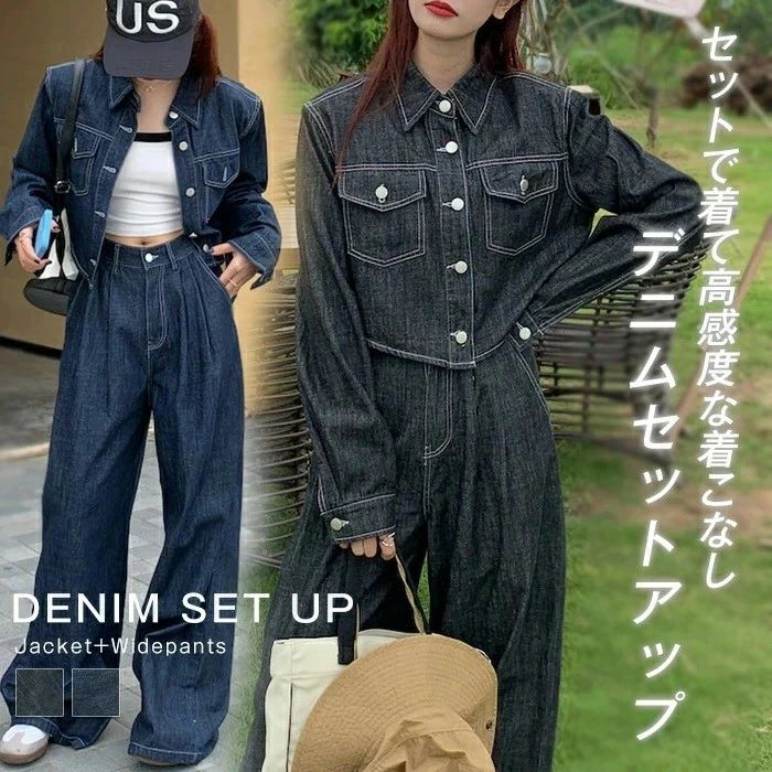 お出かけ 体型カバー おしゃれ ストリート おしゃれ ベーシック カジュアル トレンド ジャケット ワイドパンツ 前開き ロング丈 ボトムス トップス 無地 デニムジャケット ジーンズ アウター 長袖 秋冬 春 パンツセット上下セット レディース デニム セットアップ