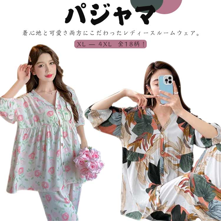 レディース 半袖 可愛い ルームウェア 全18柄！パジャマ レディ
