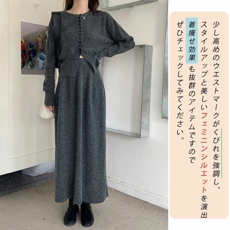 リブスカート 長袖 前開け スカートスーツ Aライン ボタン フレアスカートナチュラル ニットスカート 秋冬 レディース ゆったり ニットカーディガン+スカートセーター ニットセットアップ 厚手 ウエストゴム ロング 2点セット セーターセットアップ 3