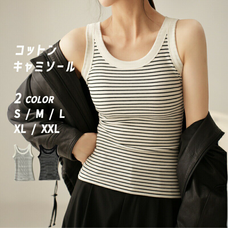 タン ノースリーブ Tシャツ インナー レイヤード レディース キャミソール ボーダー ? かっこいい きれいめ