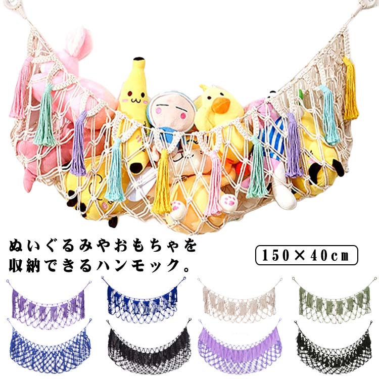 収 ぬいぐるみ収納 ぬいぐるみ おもちゃ 収納ネット ハンモック