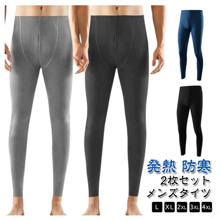 黒 秋冬 ズボン下 レギンス 【2枚セット】タイツ メンズ 発熱 スパッツ 冬用アンダーウェア 両面起毛 大きいサイズ ももひき 前開き 紳士肌着 柔らかい ロングタイツ アンダータイツ 冬対策 防寒 防寒インナー 紺 暖かい あったかインナー