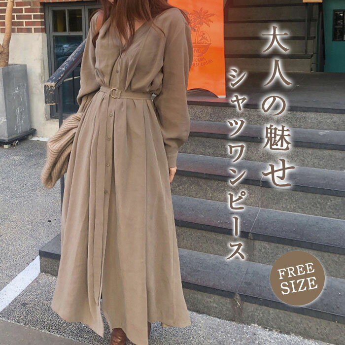 " メーカー希望小売価格はメーカーカタログに基づいて掲載しています注目のキーワードでは、ワンピースチュニックシャツブラウススカートニットカーディガンオールインワンつなぎサロペットトップスパンツパンツスーツパーティードレス結婚式ワンピースパンツドレスロングワンピース春ワンピースシャツワンピースゆったりワンピースドッキングワンピースチュールワンピースリゾートワンピースシンプルワンピースオーバーサイズワンピースチュニックワンピースレースワンピース無地ワンピースマキシワンピースAラインワンピースママワンピース刺繍ワンピースデニムワンピース重ね着風ワンピースリネンワンピース綿麻混ワンピースチュールスカートタイトスカートフレアスカート無地スカート綿麻混スカートプリーツスカートリネンスカートサロペットスカートニットカーディガンケーブルカーディガンリブカーディガンスーツセットアップジャンパースーツ二点セットスーツオフィススーツカジュアルスーツセレモニースーツスーピーススーツテーラードスーツデニムパンツサルエルパンツテーパードパンツワイドパンツガウチョパンツスラックスパンツスカンツパンツオーバーシャツTシャツパーカーセーター厚手薄手体型カバーフレンチスリーブノースリーブ半袖長袖ロング丈マキシ丈ミモレ丈派手個性的カジュアル着痩せ清楚セクシーシースルーバイカラー膝丈膝下切り替え切替ハイウエストアシンメトリースキッパードルマンギャザーハイネックタートルネックVネッククルーネックカシュクール他と被らない多数の商品を取り扱っております。どんなシーンに着て行けるの？年齢は幅広く、10代20代30代40代50代60代70代大人レディースマタニティ婦人服女性服女の子女ママ母親OL高校生普段使い通勤カジュアルデート二次会結婚式謝恩会披露宴同窓会女子会お呼ばれパーティ演奏会発表会卒業式入学式卒園式成人式お祝い内祝い入園式食事会七五三就活セレモニーオフィスビジネスといった様々なシーンで着用していただけます。ワンピース シャツワンピース レディース ロングシャツ 春 秋 長袖 きれいめ レディース ワンピ 膝丈 ロング丈 無地 体型カバー 大きサイズ 大人可愛い 通勤 普段着 OL カジュアル トレンド 着痩せ おしゃれ ワンピース シャツワンピース レディース ロングシャツ 春 秋 長袖 きれいめ レディース ワンピ 膝丈 ロング丈 無地 体型カバー 大きサイズ 大人可愛い 通勤 普段着 OL商品名シャツワンピース商品特徴■カジュアルからフォーマルまで、幅広いシーンで活躍する着回し力抜群のアイテム■流行や年代にとらわれない、ナチュラルでベーシックな無地ロングシャツなので、コーディネートによりいろんなシーンに着まわしが叶えます※腕が入る時裏地が袖口から少し出てくる場合がございますが、不良ではございませんので、予めご了承くださいませ。カラーブラウン※ モニターの発色の具合により実際の商品と色が異なる場合がございます。サイズ（cm）F：着丈116　バスト118　肩幅52※サイズは平置き、メジャー採寸を行っております。1-3cmの誤差がある場合があります。予めご了承下さいませ。素材綿混紡生産国中国注目キーワード ロングワンピース　シャツワンピース　　マキシ丈　ロング丈　レディース　長袖　ゆったり　シンプル　カジュアル　体型カバー　柔らか　暖か　女性らしい　着心地　スリット　膝丈　リブ　無地　通勤　普段着　秋　冬　上品　シンプル　きれいめ　可愛い　カジュアル　　フォーマル　シンプル　きれいめ　可愛い　カジュアル　通勤　通学　OL　入学式　入園式　卒業式　卒園式　謝恩会　お呼ばれ　お女子会　ギフト　プレゼント　母の日　春　夏　秋　冬　デイリー　日常　オフィス　お洒落　上品　20代　30代　40代　50代　送料無料送料【送料無料に関するご注意】沖縄県及び離島地域については別途送料ガかかります。ご了承くださいませ。" メーカー希望小売価格はメーカーカタログに基づいて掲載しています注目のキーワードでは、ワンピースチュニックシャツブラウススカートニットカーディガンオールインワンつなぎサロペットトップスパンツパンツスーツパーティードレス結婚式ワンピースパンツドレスロングワンピース春ワンピースシャツワンピースゆったりワンピースドッキングワンピースチュールワンピースリゾートワンピースシンプルワンピースオーバーサイズワンピースチュニックワンピースレースワンピース無地ワンピースマキシワンピースAラインワンピースママワンピース刺繍ワンピースデニムワンピース重ね着風ワンピースリネンワンピース綿麻混ワンピースチュールスカートタイトスカートフレアスカート無地スカート綿麻混スカートプリーツスカートリネンスカートサロペットスカートニットカーディガンケーブルカーディガンリブカーディガンスーツセットアップジャンパースーツ二点セットスーツオフィススーツカジュアルスーツセレモニースーツスーピーススーツテーラードスーツデニムパンツサルエルパンツテーパードパンツワイドパンツガウチョパンツスラックスパンツスカンツパンツオーバーシャツTシャツパーカーセーター厚手薄手体型カバーフレンチスリーブノースリーブ半袖長袖ロング丈マキシ丈ミモレ丈派手個性的カジュアル着痩せ清楚セクシーシースルーバイカラー膝丈膝下切り替え切替ハイウエストアシンメトリースキッパードルマンギャザーハイネックタートルネックVネッククルーネックカシュクール他と被らない多数の商品を取り扱っております。どんなシーンに着て行けるの？年齢は幅広く、10代20代30代40代50代60代70代大人レディースマタニティ婦人服女性服女の子女ママ母親OL高校生普段使い通勤カジュアルデート二次会結婚式謝恩会披露宴同窓会女子会お呼ばれパーティ演奏会発表会卒業式入学式卒園式成人式お祝い内祝い入園式食事会七五三就活セレモニーオフィスビジネスといった様々なシーンで着用していただけます。ワンピース シャツワンピース レディース ロングシャツ 春 秋 長袖 きれいめ レディース ワンピ 膝丈 ロング丈 無地 体型カバー 大きサイズ 大人可愛い 通勤 普段着 OL カジュアル トレンド 着痩せ おしゃれ ワンピース シャツワンピース レディース ロングシャツ 春 秋 長袖 きれいめ レディース ワンピ 膝丈 ロング丈 無地 体型カバー 大きサイズ 大人可愛い 通勤 普段着 OL商品名シャツワンピース商品特徴■カジュアルからフォーマルまで、幅広いシーンで活躍する着回し力抜群のアイテム■流行や年代にとらわれない、ナチュラルでベーシックな無地ロングシャツなので、コーディネートによりいろんなシーンに着まわしが叶えます※腕が入る時裏地が袖口から少し出てくる場合がございますが、不良ではございませんので、予めご了承くださいませ。カラーブラウン※ モニターの発色の具合により実際の商品と色が異なる場合がございます。サイズ（cm）F：着丈116　バスト118　肩幅52※サイズは平置き、メジャー採寸を行っております。1-3cmの誤差がある場合があります。予めご了承下さいませ。素材綿混紡生産国中国注目キーワード ロングワンピース　シャツワンピース　　マキシ丈　ロング丈　レディース　長袖　ゆったり　シンプル　カジュアル　体型カバー　柔らか　暖か　女性らしい　着心地　スリット　膝丈　リブ　無地　通勤　普段着　秋　冬　上品　シンプル　きれいめ　可愛い　カジュアル　　フォーマル　シンプル　きれいめ　可愛い　カジュアル　通勤　通学　OL　入学式　入園式　卒業式　卒園式　謝恩会　お呼ばれ　お女子会　ギフト　プレゼント　母の日　春　夏　秋　冬　デイリー　日常　オフィス　お洒落　上品　20代　30代　40代　50代　送料無料送料【送料無料に関するご注意】沖縄県及び離島地域については別途送料ガかかります。ご了承くださいませ。