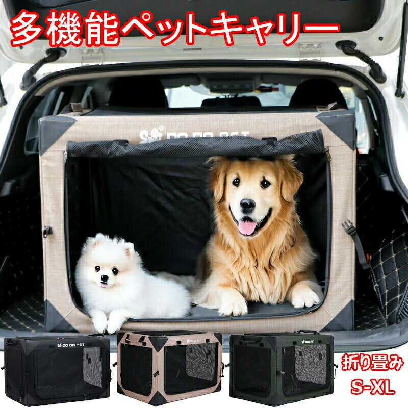 犬用クレ ペットケージ ソフトクレート 折り畳み式 ペットキャリー 多機能