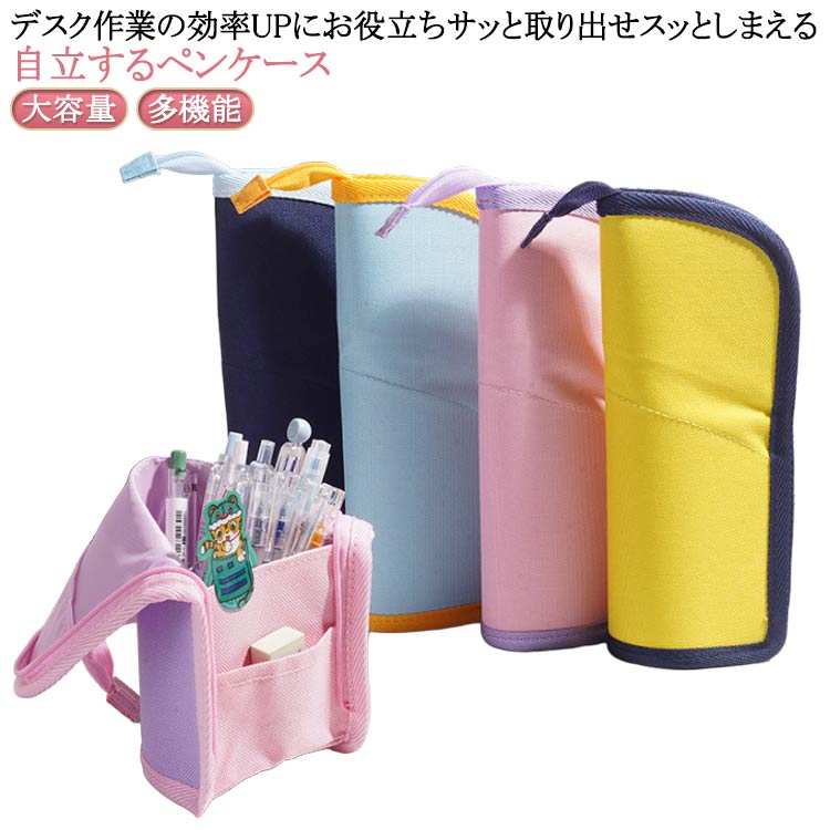 立つ ペンケース 自立 スリム 大容量 スマホスタンド 筆箱 ペンスタンド おしゃれ 大人 女性 男性 就活 大学 高校生 中学生 小学生 シンプル かわいい 多機能 収納 ポーチ 筆箱 男の子 ポーチ 高校生 大学生 可愛い 入学祝い クリスマス ギフト プレゼント 送料無料