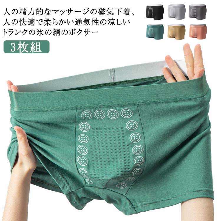 [3枚組] 人の精力的なマッサージの磁気下着、人の快適で柔らかい通気性の涼しいトランクの氷の絹のボク..