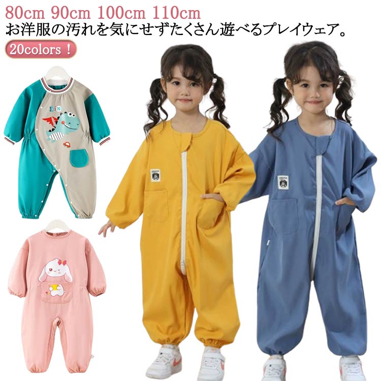 プレイウエア イージーケア 遊び着 つなぎ お砂場用スモック クルーネック スモック 袖ゴム 撥水加工 ..