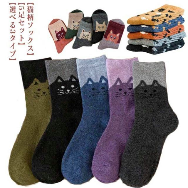 【送料無料】 猫柄 ソックス 5足セット ネコ柄 ねこ 靴下 秋冬 レディース かわいい アニマル ねこ柄 ソックス クルー丈 あったかソックス もこもこ 防寒 靴下 冷え取り くつした プレゼント