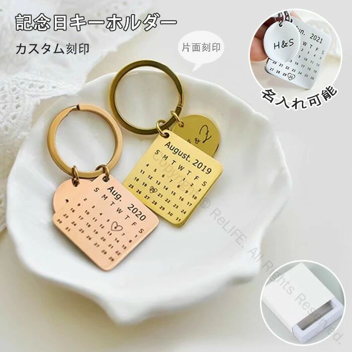 ペアキーホルダー カレンダー付き プレゼント メモリアルグッズ カスタム刻印 ホワイトデー イニシャル ギフト記念日 名入れ 2個入り キーリング クリスマスプレゼント 1個入り バレンタイン ペアアクセサリー カップル 選択可能 彼氏 彼女 キーホルダー