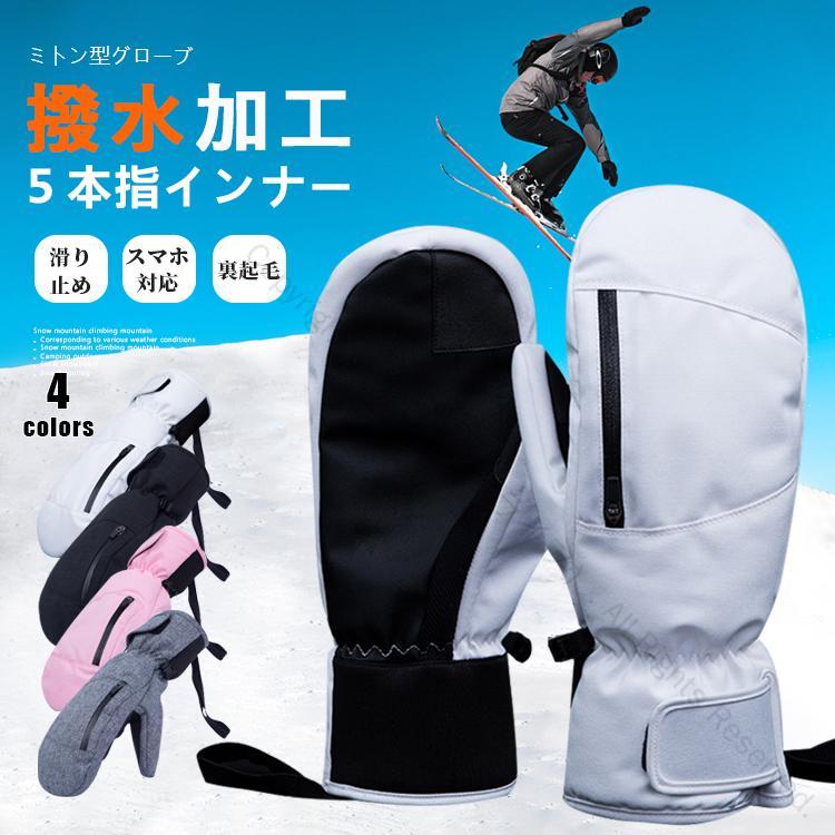 ミトン グローブ 雪遊び メンズ スノボ おしゃれ 男女兼用 スノボー 裏起毛 バイク 自転車 スキー スマホ対応 ギフト対応 滑り止め スノーボード 手の甲ポケット付 登山 スポーツ 手袋 防水 プレゼント 冬用 スノーグローブ レディース 防寒