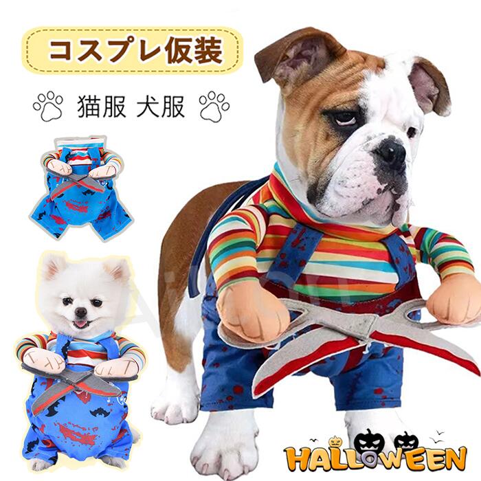 クリスマス 小型犬用 怖い 写真撮影 ペット服 二足歩行 コスチューム パーティー ドッグウエア ハロウィーン 面白い イベント用 猫用 おもしろ仮装 仮装 変装 ハロウィン コスプレ
