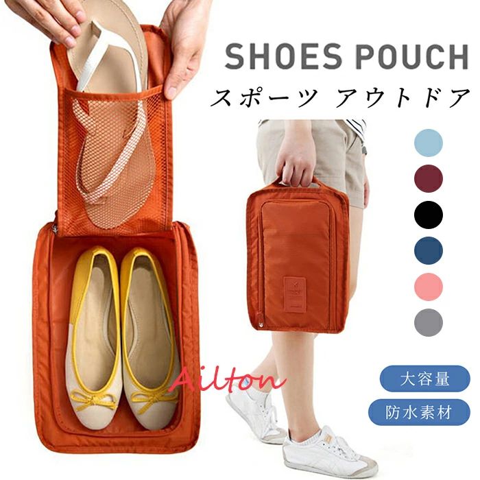 Shoes Bags - 防塵 シューズバッグ 収納バッグ アウトドア シューズケース 高校生 中学生 大人 入園 メンズ シューズ袋 水泳 シューズ入れ 上履き入れ 女の子 軽量 入学 折り畳める フィットネス 男の子 靴入れ袋 靴袋 出張 防水 レディース 旅行 野球 7色展開 スポーツ