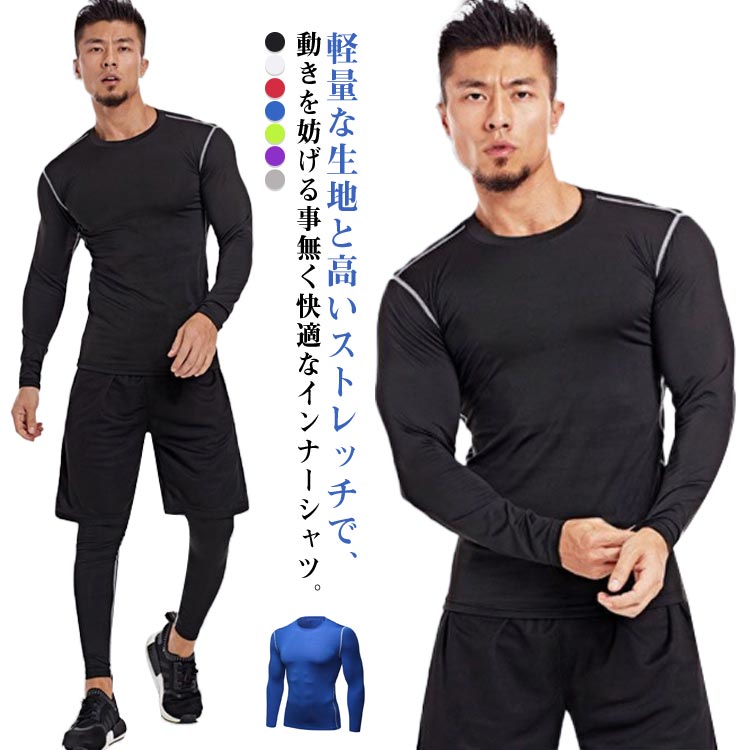 軽量な生地と高いストレッチで、動きを妨げる事無く快適なインナーシャツ。ストレッチ素材とボディラインに沿ってフィットするコンプレッション機能で機動性を高める。ダブつきがなく肌に密着するので動きやすい。適度なこんぷれっションが体の動きをサポート。吸汗速乾加工により汗によるベトつきを抑え、さわやかな着心地をキープ。スポーツ、トレーニング時にコンプレッションウェア、アンダーシャツを着用することにより、筋肉の振動や、揺れを防ぎ、筋肉疲労を軽減します。半袖作業服、ブルゾン、半袖空調作業服、空調ベストなどと組み合わせてのご使用もおすすめです。 サイズ S M L XL 2XL 3XL サイズについての説明 S：バスト78cm 着丈60cm 身長150-160cm 体重40-50kg/　M：バスト82cm 着丈62cm 身長160-165cm 体重50-60kg/　L：バスト86cm 着丈64cm 身長165-170cm 体重60-70kg/　XL：バスト92cm 着丈67cm 身長170-175cm 体重70-80kg/　2XL：バスト98cm 着丈70cm 身長175-180cm 体重80-90kg/　3XL：バスト104cm 着丈73cm 身長180-190cm 体重90-100kg/　※サイズ表の実寸法は商品によって1-3cm程度の誤差がある場合がございます。 素材 ポリエステル 色 ブラック1 ブラック2 ホワイト レッド ブルー グリーン パープル グレー 備考 ●サイズ詳細等の測り方はスタッフ間で統一、徹底はしておりますが、実寸は商品によって若干の誤差(1cm〜3cm )がある場合がございますので、予めご了承ください。 ●商品の色は、撮影時の光や、お客様のモニターの色具合などにより、実際の商品と異なる場合がございます。あらかじめ、ご了承ください。 ●製品によっては、生地の特性上、洗濯時に縮む場合がございますので洗濯時はご注意下さいませ。 ▼色味の強い製品によっては他の衣類などに色移りする場合もございますので、速やかに（脱水、乾燥等）するようにお願いいたします。 ▼生地によっては摩擦や汗、雨などで濡れた時は、他の製品に移染する恐れがございますので、着用の際はご注意下さい。 ▼生地の特性上、やや匂いが強く感じられるものもございます。数日のご使用や陰干しなどで気になる匂いはほとんど感じられなくなります。軽量な生地と高いストレッチで、動きを妨げる事無く快適なインナーシャツ。ストレッチ素材とボディラインに沿ってフィットするコンプレッション機能で機動性を高める。ダブつきがなく肌に密着するので動きやすい。適度なこんぷれっションが体の動きをサポート。吸汗速乾加工により汗によるベトつきを抑え、さわやかな着心地をキープ。スポーツ、トレーニング時にコンプレッションウェア、アンダーシャツを着用することにより、筋肉の振動や、揺れを防ぎ、筋肉疲労を軽減します。半袖作業服、ブルゾン、半袖空調作業服、空調ベストなどと組み合わせてのご使用もおすすめです。 サイズ S M L XL 2XL 3XL サイズについての説明 S：バスト78cm 着丈60cm 身長150-160cm 体重40-50kg/　M：バスト82cm 着丈62cm 身長160-165cm 体重50-60kg/　L：バスト86cm 着丈64cm 身長165-170cm 体重60-70kg/　XL：バスト92cm 着丈67cm 身長170-175cm 体重70-80kg/　2XL：バスト98cm 着丈70cm 身長175-180cm 体重80-90kg/　3XL：バスト104cm 着丈73cm 身長180-190cm 体重90-100kg/　※サイズ表の実寸法は商品によって1-3cm程度の誤差がある場合がございます。 素材 ポリエステル 色 ブラック1 ブラック2 ホワイト レッド ブルー グリーン パープル グレー 備考 ●サイズ詳細等の測り方はスタッフ間で統一、徹底はしておりますが、実寸は商品によって若干の誤差(1cm〜3cm )がある場合がございますので、予めご了承ください。 ●商品の色は、撮影時の光や、お客様のモニターの色具合などにより、実際の商品と異なる場合がございます。あらかじめ、ご了承ください。 ●製品によっては、生地の特性上、洗濯時に縮む場合がございますので洗濯時はご注意下さいませ。 ▼色味の強い製品によっては他の衣類などに色移りする場合もございますので、速やかに（脱水、乾燥等）するようにお願いいたします。 ▼生地によっては摩擦や汗、雨などで濡れた時は、他の製品に移染する恐れがございますので、着用の際はご注意下さい。 ▼生地の特性上、やや匂いが強く感じられるものもございます。数日のご使用や陰干しなどで気になる匂いはほとんど感じられなくなります。