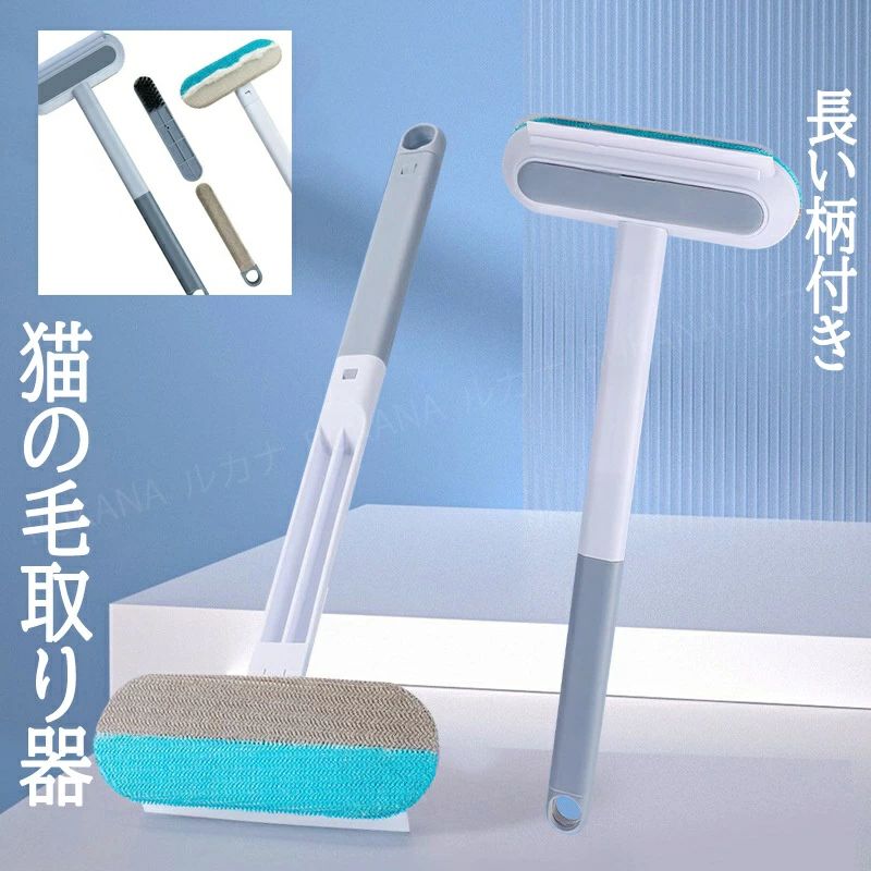 猫の毛取り器 カーペット 家具、ペットの毛を除去する器 自動車、ソファ、衣類、ペット用ベッド、カーペット、寝具、自動車マットに適用 クリーナー 抜け毛掃除ブラシ 自動車に適用、犬の毛取り工具 繰り返し使用ペット 長い柄付き、ペットの毛除去工具