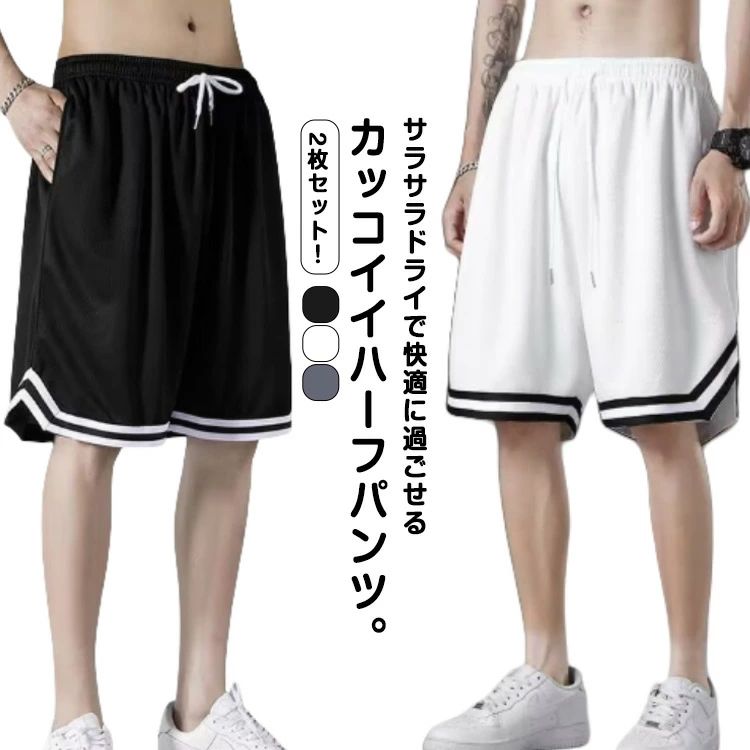 Other - 速乾 短パン キッズ 2枚セット トレーニング スポーツウェア ウエストゴム ショートパンツ 2枚セット 運動会 スポーツ 筋トレ 薄手 ランニングパンツ メンズ 体育祭 大きいサイズ ハーフパンツ バスパン ルームウェア チームウェア 涼しい 運動着 バスケパンツ 男女兼用