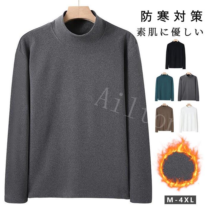 Long-Sleeved - 冬インナー 防寒 大きいサイズ インナー ヒートインナー 長袖 厚手 トップス 冷え対策 あったか ハーフハイネック インナーウェア カジュアル メンズ 冬ファッション シャツ 肌着 暖かい 冬 ヒートテック