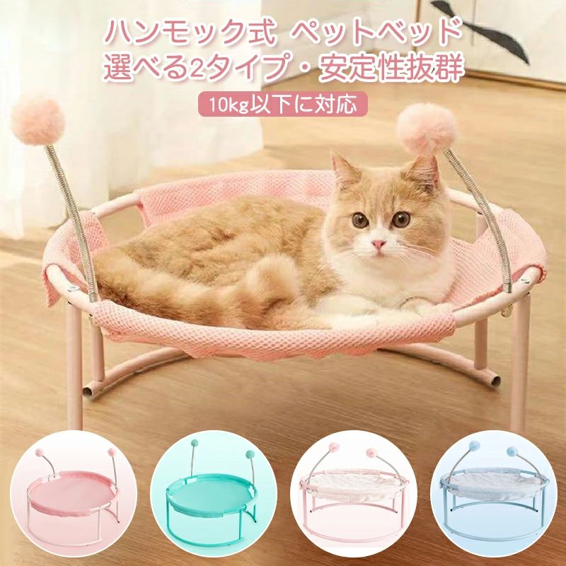 --商品詳細-- ★★★商品仕様★★★◎製品名：ペットベッド◎適用範囲：犬猫兼用素材：ポリエステル/ スチール◎推奨体重：10kg以下 ★★★商品説明★★★【安心保証】当店からご購入場合、30日本国内安心保証が付き、品質向上と不良率を低下させるには常に努めておりますが、商品不良率をゼロにすることができかねます。万が一商品不具合のようでしたら、販売店にメールにてお気軽にご連絡ください。必ず最善を尽くし、保証サービスをご対応いたします。お客様にご満足頂けるよう精一杯努力いたします！★★★ご注意★★★※本製品を使用して発生しうる、事故、損害、損傷、破損等、さらに二次的事故損害についても 弊社では一切の責任を負いかねます。※新品ですが、輸入品のため稀に汚れや傷等がある場合がございますが、ご了承下さい。※外観及び仕様は予告なく変更になる場合もございます。※モニターの発色により実際のものと色が異なる場合があります。※初期不良の場合、新品を交換することまたは返品が可能でございますので、お気軽にお問い合わせくださいませ。★★★検索キーワード★★★ペットベッド ハンモック式 丸型 クッション ペットベッド じゃらし付き ベッド 猫用 犬用 ペット 小型犬 洗える 犬 猫 ペットグッズ ペットマット ふわふわ 猫ベッド 猫ハウス 犬用ベッド 小型 中型 無地 犬猫寝具 夏用 秋 冬用 10kg以下対応 送料無料 こちらもオススメ！関連アイテム --商品詳細-- ★★★商品仕様★★★◎製品名：ペットベッド◎適用範囲：犬猫兼用素材：ポリエステル/ スチール◎推奨体重：10kg以下 ★★★商品説明★★★【安心保証】当店からご購入場合、30日本国内安心保証が付き、品質向上と不良率を低下させるには常に努めておりますが、商品不良率をゼロにすることができかねます。万が一商品不具合のようでしたら、販売店にメールにてお気軽にご連絡ください。必ず最善を尽くし、保証サービスをご対応いたします。お客様にご満足頂けるよう精一杯努力いたします！★★★ご注意★★★※本製品を使用して発生しうる、事故、損害、損傷、破損等、さらに二次的事故損害についても 弊社では一切の責任を負いかねます。※新品ですが、輸入品のため稀に汚れや傷等がある場合がございますが、ご了承下さい。※外観及び仕様は予告なく変更になる場合もございます。※モニターの発色により実際のものと色が異なる場合があります。※初期不良の場合、新品を交換することまたは返品が可能でございますので、お気軽にお問い合わせくださいませ。★★★検索キーワード★★★ペットベッド ハンモック式 丸型 クッション ペットベッド じゃらし付き ベッド 猫用 犬用 ペット 小型犬 洗える 犬 猫 ペットグッズ ペットマット ふわふわ 猫ベッド 猫ハウス 犬用ベッド 小型 中型 無地 犬猫寝具 夏用 秋 冬用 10kg以下対応 送料無料--商品詳細-- ★★★商品仕様★★★◎製品名：ペットベッド◎適用範囲：犬猫兼用素材：ポリエステル/ スチール◎推奨体重：10kg以下 ★★★商品説明★★★【安心保証】当店からご購入場合、30日本国内安心保証が付き、品質向上と不良率を低下させるには常に努めておりますが、商品不良率をゼロにすることができかねます。万が一商品不具合のようでしたら、販売店にメールにてお気軽にご連絡ください。必ず最善を尽くし、保証サービスをご対応いたします。お客様にご満足頂けるよう精一杯努力いたします！★★★ご注意★★★※本製品を使用して発生しうる、事故、損害、損傷、破損等、さらに二次的事故損害についても 弊社では一切の責任を負いかねます。※新品ですが、輸入品のため稀に汚れや傷等がある場合がございますが、ご了承下さい。※外観及び仕様は予告なく変更になる場合もございます。※モニターの発色により実際のものと色が異なる場合があります。※初期不良の場合、新品を交換することまたは返品が可能でございますので、お気軽にお問い合わせくださいませ。★★★検索キーワード★★★ペットベッド ハンモック式 丸型 クッション ペットベッド じゃらし付き ベッド 猫用 犬用 ペット 小型犬 洗える 犬 猫 ペットグッズ ペットマット ふわふわ 猫ベッド 猫ハウス 犬用ベッド 小型 中型 無地 犬猫寝具 夏用 秋 冬用 10kg以下対応 送料無料 こちらもオススメ！関連アイテム --商品詳細-- ★★★商品仕様★★★◎製品名：ペットベッド◎適用範囲：犬猫兼用素材：ポリエステル/ スチール◎推奨体重：10kg以下 ★★★商品説明★★★【安心保証】当店からご購入場合、30日本国内安心保証が付き、品質向上と不良率を低下させるには常に努めておりますが、商品不良率をゼロにすることができかねます。万が一商品不具合のようでしたら、販売店にメールにてお気軽にご連絡ください。必ず最善を尽くし、保証サービスをご対応いたします。お客様にご満足頂けるよう精一杯努力いたします！★★★ご注意★★★※本製品を使用して発生しうる、事故、損害、損傷、破損等、さらに二次的事故損害についても 弊社では一切の責任を負いかねます。※新品ですが、輸入品のため稀に汚れや傷等がある場合がございますが、ご了承下さい。※外観及び仕様は予告なく変更になる場合もございます。※モニターの発色により実際のものと色が異なる場合があります。※初期不良の場合、新品を交換することまたは返品が可能でございますので、お気軽にお問い合わせくださいませ。★★★検索キーワード★★★ペットベッド ハンモック式 丸型 クッション ペットベッド じゃらし付き ベッド 猫用 犬用 ペット 小型犬 洗える 犬 猫 ペットグッズ ペットマット ふわふわ 猫ベッド 猫ハウス 犬用ベッド 小型 中型 無地 犬猫寝具 夏用 秋 冬用 10kg以下対応 送料無料