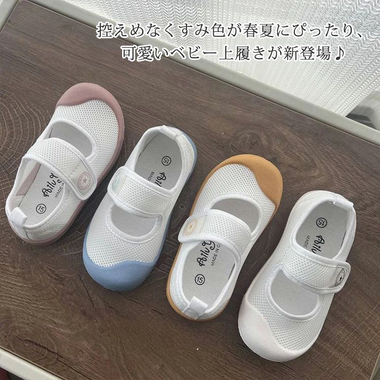 夏 上靴 履きやすい 幼稚園 上履 春 柔らかい 室内 メッシュ うわぐつ 幅広 男の子...
