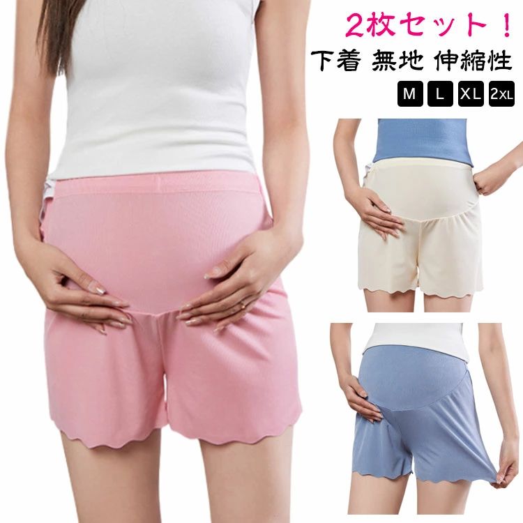 ストレッチ 産前 マタニティ インナーパンツ ペチパンツ ゆったり 2枚セット 妊婦...