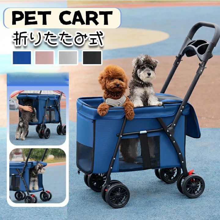 大型 小型犬 犬カート 犬 ペットカート 4輪 折り畳み お出かけ 犬用カート 犬猫兼用 軽量 PET 散歩 大型犬 組立簡単 折りたたみ収納 ペット カート 中型犬 ペット用カート キャット 多頭家庭 多頭 猫犬兼用 ドッグカート 犬用 収納 犬カート ペットバギー CART