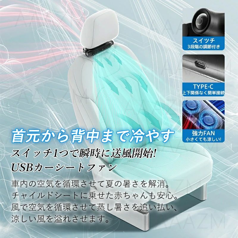サーキュレー 座席ファン 首もと 背もたれ 壁掛け 扇風機 シートバック 汎用 後部...