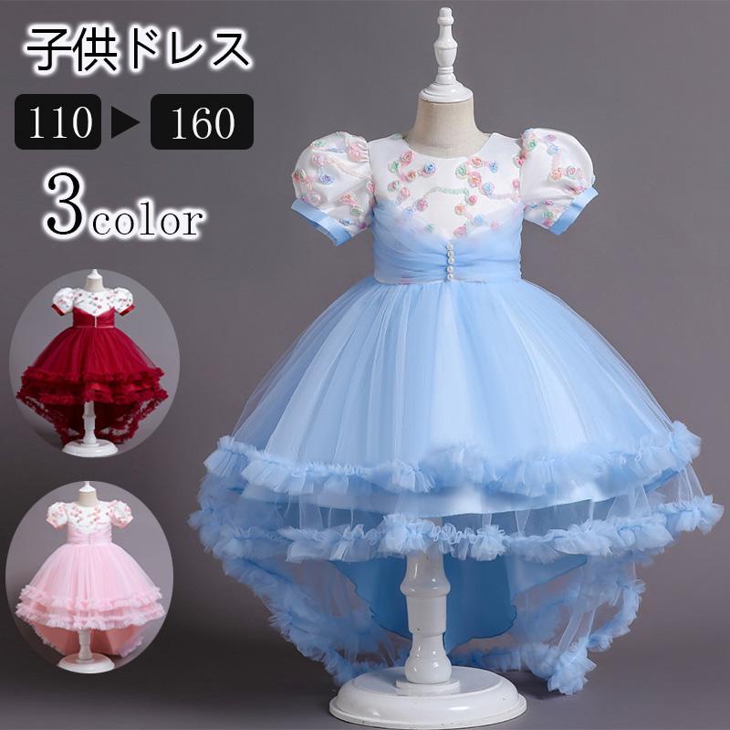[110/120/130/140/150/ ジュニア 誕生日 入園式 演奏会 卒業式 フォーマル ピアノ 発表会 子供ドレス パフスリーブ ロングドレス