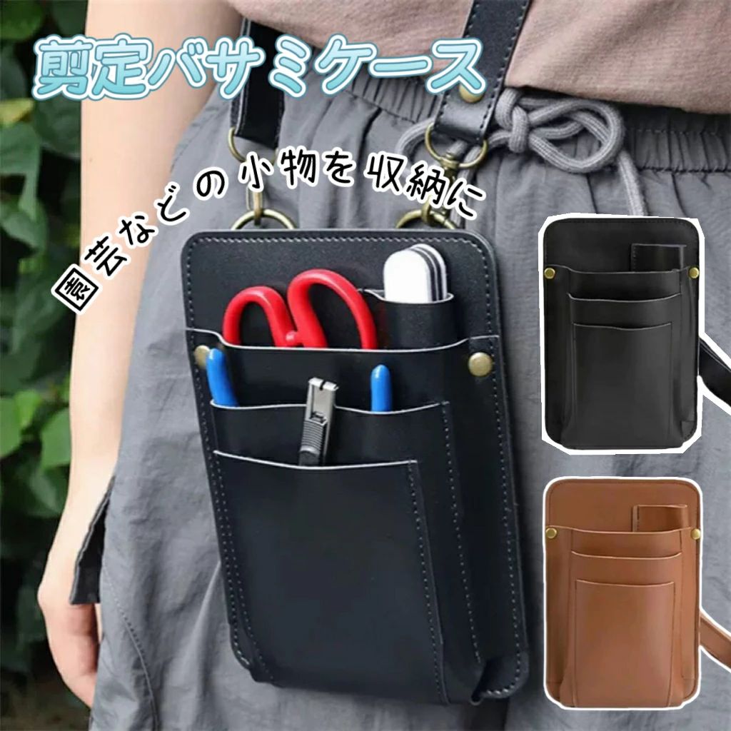 美容師 ギフト 剪定用具ケース 腰袋 腰掛けポーチ フローリストケース シザーケー...