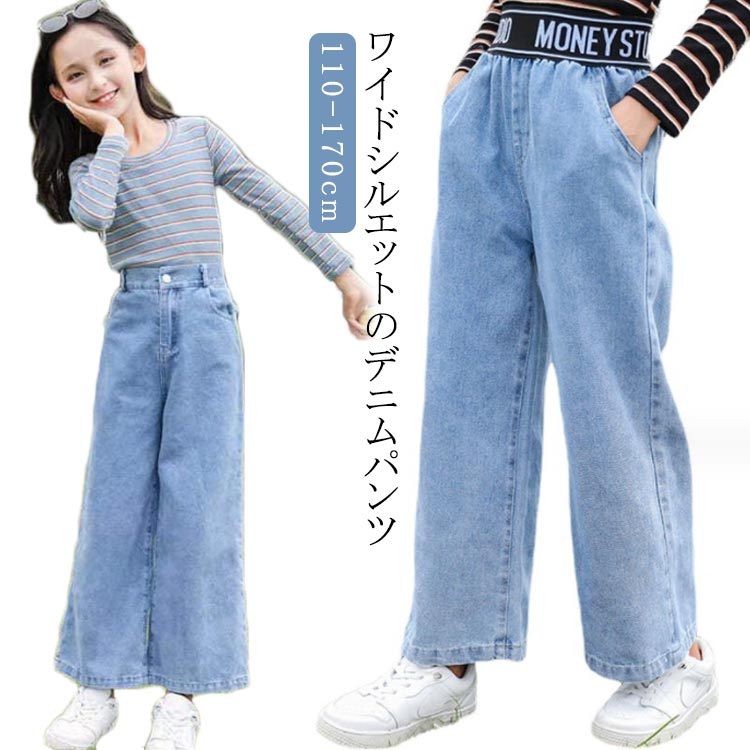 ロングパ ガールズ ワイドパンツ ボトムス デニムパンツ 子供服