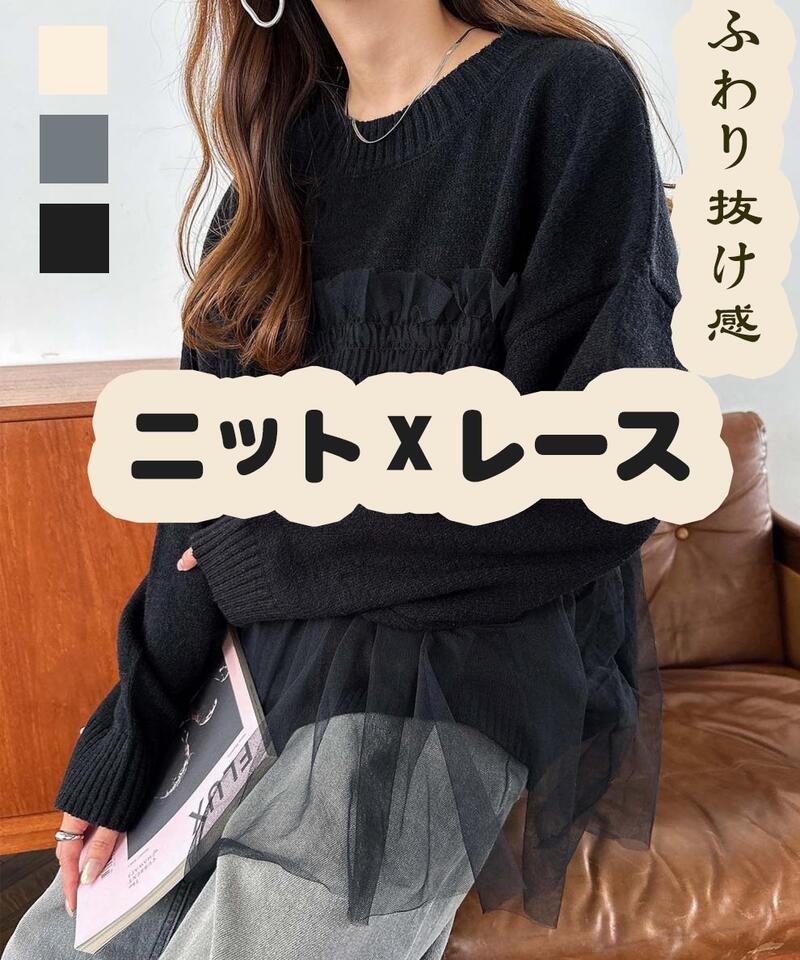 長袖 プレゼント おしゃれ ぽわん袖 あたたかい チュール 防寒 レイヤード ニット 冬 おすすめ トップス レディース ドッキング 2024秋冬新作 ラウンドネック 秋 プルオーバー