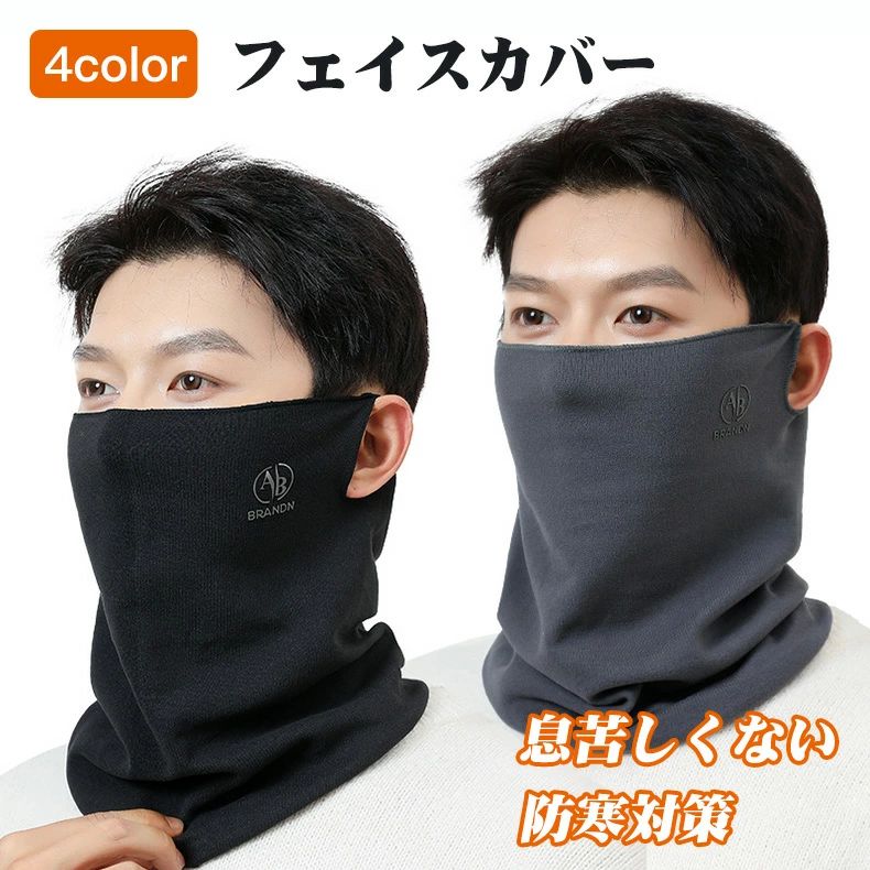 製品仕様 品名 防寒フェイスカバー サイズ 約:31.5x21.5cm UVカット率 100% 重量 約:35g 素材 ポリエステルフランネル生地 生産国 中国 洗濯方法 ・中性洗剤で30度以下の水で水洗いしてください。 ・洗濯機を使う場合は必ず洗濯ネットに入れてしてください。 ・単独洗濯をおすすめします。 注意事項 ※撮影の為、画質等の関係上、色などが実際の商品と若干違ってしまうこともあるかもしれませんがご理解のほどご入札ください。予めご了承ください。 ※本製品は納品する前に、全品出荷検査済みです。万が一、製品に動作しないなどの初期欠陥やご要望やご質問などがございましたら、お手数ですが弊社にご連絡いただければ幸いです。 ご購入日から1週間以内は無償交換にて対応しております。必ずご満足いただけるよう誠心誠意対応いたします。 ※製造時期によりデザインや仕様に若干の変更がある場合がございます。予めご了承ください。 ※本機を利用したことによる、直接もしくは間接的に生じた損害、破損について当店は一切の責任を負いません。 ※パッケージや衣装箱が予告無く変更になる場合がございます。 ※メーカー完売の際はご容赦ください。製品仕様 品名 防寒フェイスカバー サイズ 約:31.5x21.5cm UVカット率 100% 重量 約:35g 素材 ポリエステルフランネル生地 生産国 中国 洗濯方法 ・中性洗剤で30度以下の水で水洗いしてください。 ・洗濯機を使う場合は必ず洗濯ネットに入れてしてください。 ・単独洗濯をおすすめします。 注意事項 ※撮影の為、画質等の関係上、色などが実際の商品と若干違ってしまうこともあるかもしれませんがご理解のほどご入札ください。予めご了承ください。 ※本製品は納品する前に、全品出荷検査済みです。万が一、製品に動作しないなどの初期欠陥やご要望やご質問などがございましたら、お手数ですが弊社にご連絡いただければ幸いです。 ご購入日から1週間以内は無償交換にて対応しております。必ずご満足いただけるよう誠心誠意対応いたします。 ※製造時期によりデザインや仕様に若干の変更がある場合がございます。予めご了承ください。 ※本機を利用したことによる、直接もしくは間接的に生じた損害、破損について当店は一切の責任を負いません。 ※パッケージや衣装箱が予告無く変更になる場合がございます。 ※メーカー完売の際はご容赦ください。