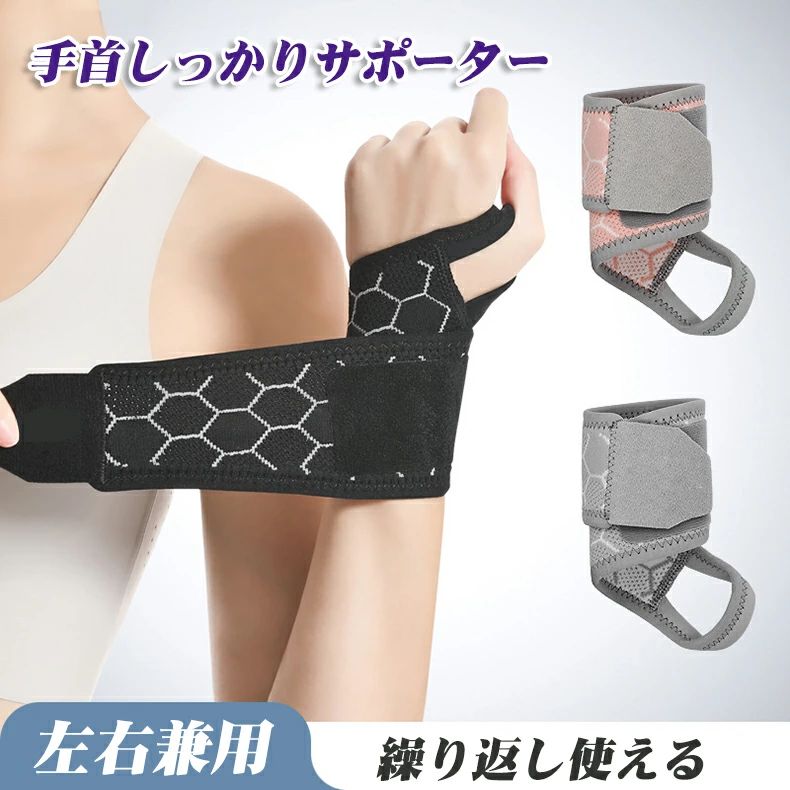 サポーター手首用 スポーツ 超薄軽量 フリーサイズ 家事 手首しっかりサポーター 関節保護 ケア 伸縮性 産後 予防 腱鞘炎 通気性 怪我防止 手首サポーター 筋トレ 簡単着脱 育児 おしゃれ 調節可能 左右兼用 スマホ/パソコン操作 マジックテープ 男女兼用 バンド(4.0)