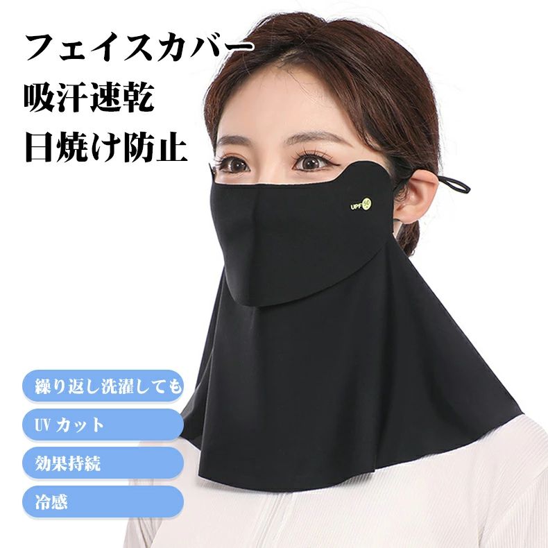 冷感マスク 息苦しくない 冷感 カバー 紫外線 】 フェイス 【 呼吸がしやすい 日焼け 98% スポーツ 対策 cool uvカット ひんやり フェイスカバー UVカット 夏用 新品 接触冷感 UPF50+ 焼かない