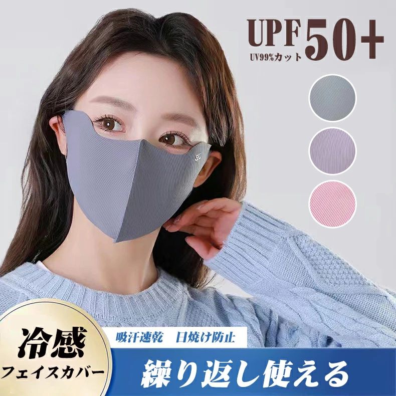 夏用 呼吸がしやすい cool 男女兼用 UPF50+ フェイス ひんやり 息苦しくない 熱中症対策 フェイスカバー 冷感 接触冷感 冷感マスク ギフト プレゼント フェイスカバー カバー スポーツ uvカット 日焼け 冷感 UVカット 日焼け防止 焼かない 99% 紫外線