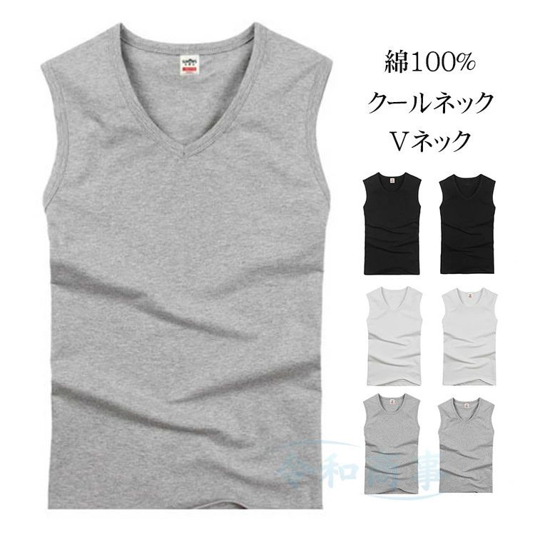 ベスト ストレッチ ノースリーブ 無袖Tシャツ 夏 通気 Vネック 綿100％ スポーツウェア タンクトップ メンズ 吸汗 大きいサイズ