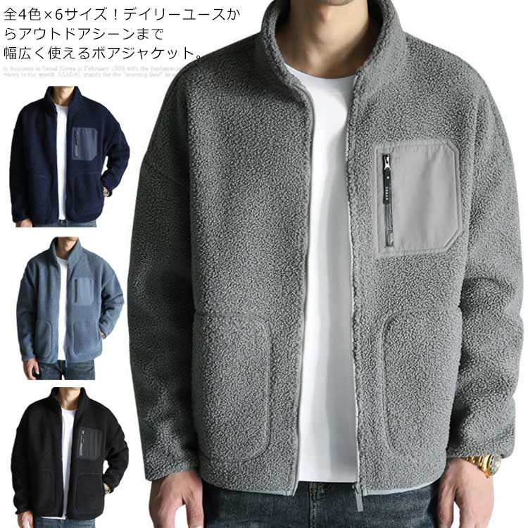 カジュアルジャケット 全4色×6サイズ！ボアジャケット メンズ