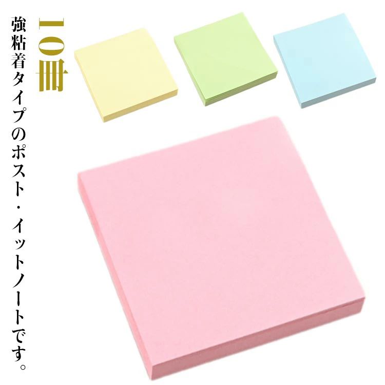 10冊 学生 強粘着 ブルー ノート パステルカラー 送料無料 仕事