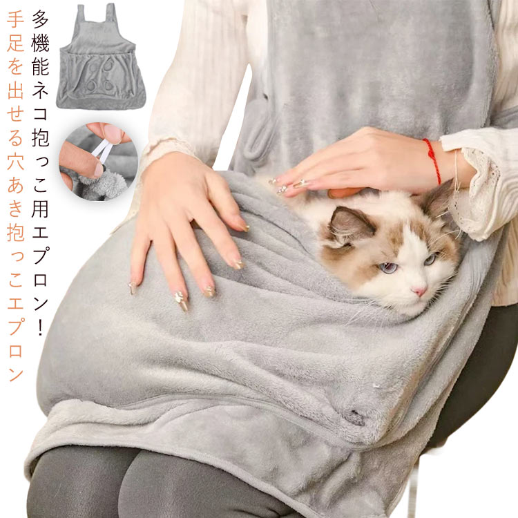 猫 ペット ふわふわ エプロン 抱っこ 猫 犬 手足が出せるタイプ