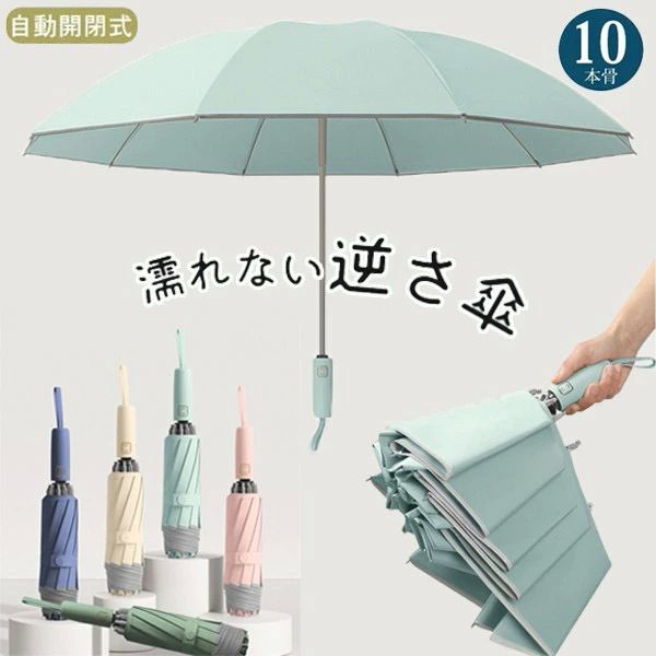 Umbrella - 高強度グラスファイバー 丈夫 撥水加工 傘 コンパクト UVカット 大きい 晴雨兼用 自動開閉 晴雨兼用 完全遮光 軽量 折りたたみ