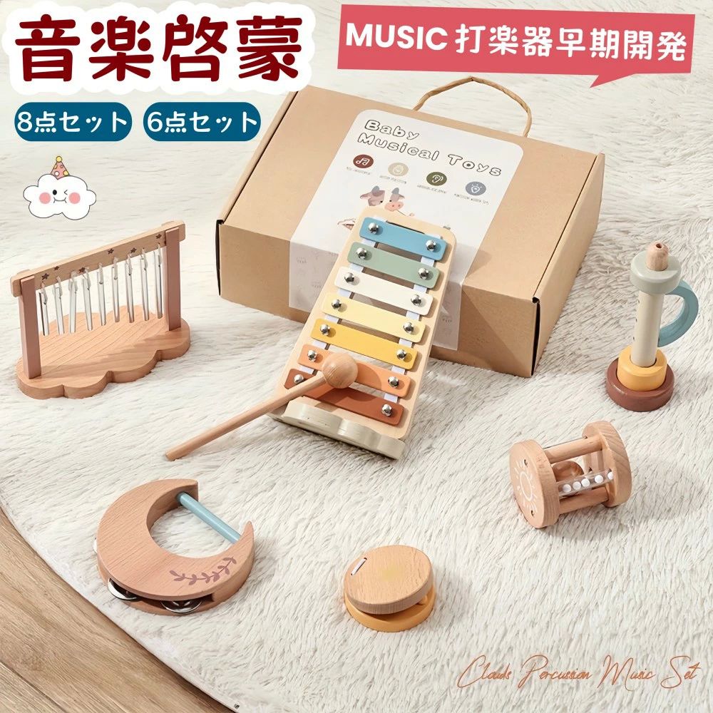 タンバリン カスタネット ラッパ 木琴 モンテッソーリ音楽おもちゃ 木のおもちゃ ガラガラ 6点セット 音楽啓蒙 打楽器 おもちゃ