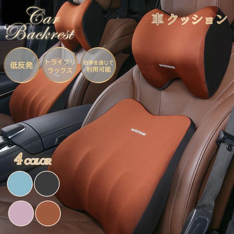 背もた 腰枕 低反発クッション シートクッション 車 ヘッドレスト 腰クッション 車 クッション 運転 腰痛クッション クッション