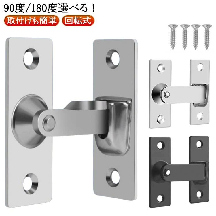 鍵 後付け ドアロック 90度 180度 取り付け簡単 穴あけ不要 ドアバックル 亜鉛合金 ドア留め金ロック ..