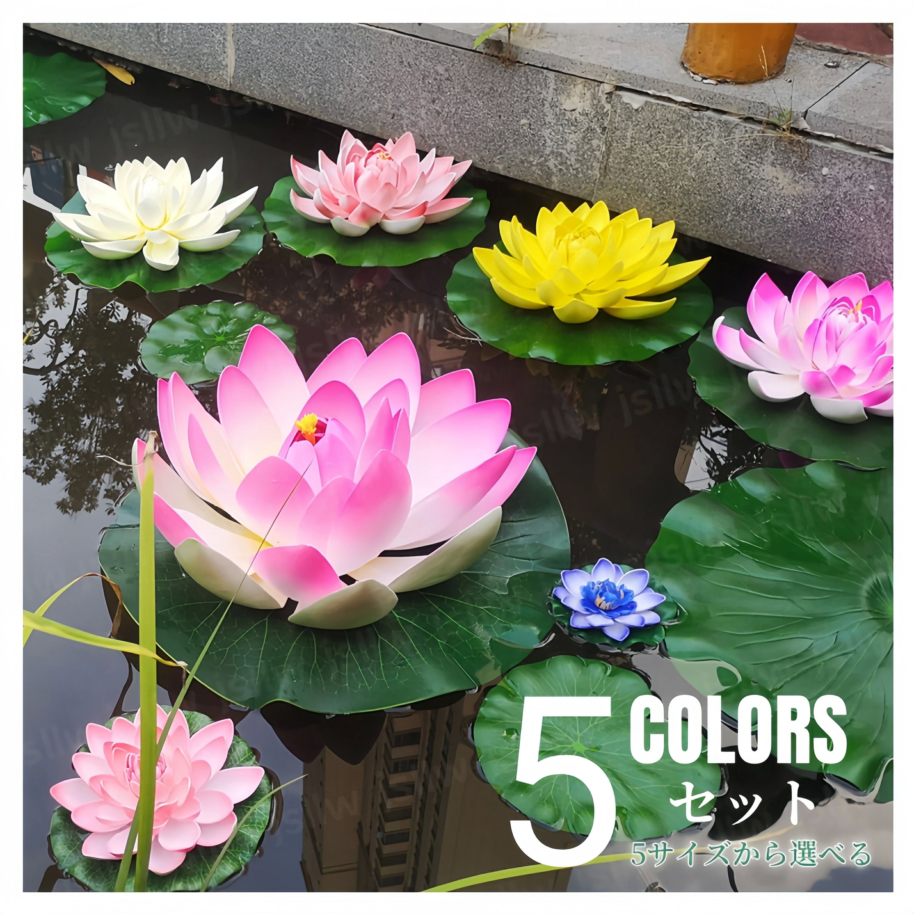 造花 蓮の葉付き色セット リアルな蓮の造花 水に浮かぶ 睡蓮の造花 フローティングロータス フェイク蓮..