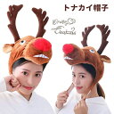 クリスマ 防寒対策 暖かい 可愛い キャップ かぶりもの 帽子 コスプレ 被り物 鹿 サンタ おもしろ 大人 着ぐるみ 帽子 コスプレ
