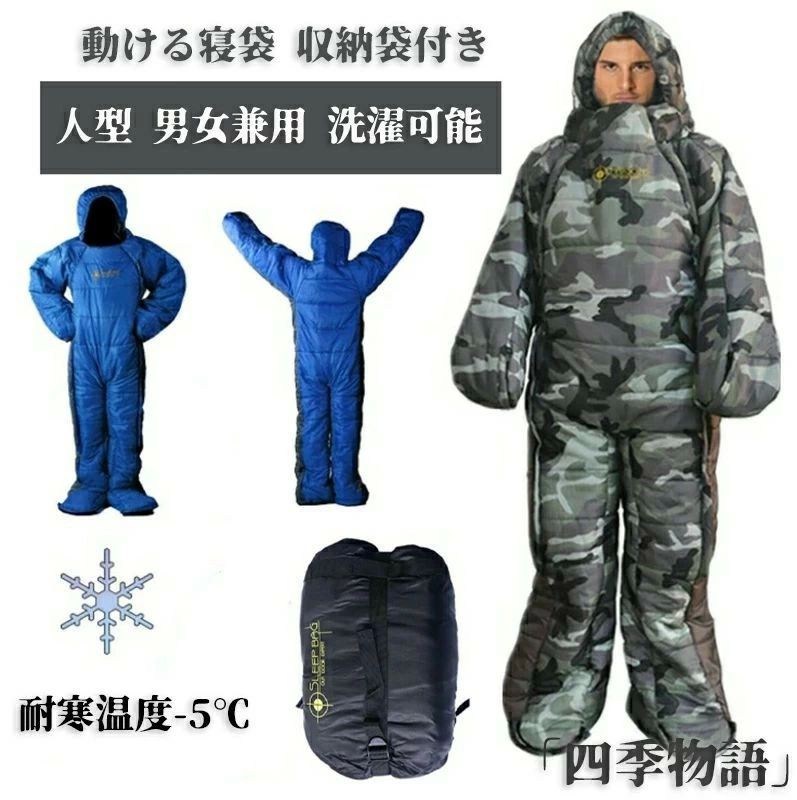 キャン 毛布 着脱楽 寝返りしやすい 洗濯可能 保温 防寒着 暖房 冬用 車中泊 歩ける寝袋 人型寝袋 着る寝袋 動ける寝袋 寝袋人型