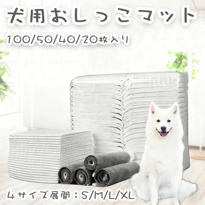ペット用品 汚れ防止 消臭 超吸収 介護 速乾 猫用 犬用 使い捨て 漏れ防止 防水 ペットシーツ おしっこパッド トイレシート ペットマット 犬 100/50/40/20枚入り ペット用おしっこマット